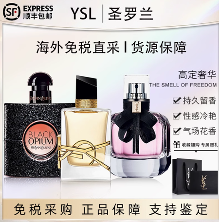 YSL聖羅蘭香水黑鴉片自由之水反轉巴黎香水禮盒裝送女友生日禮物